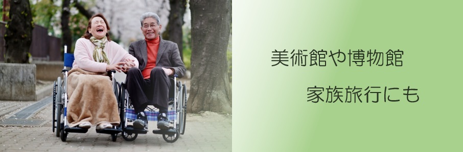 美術館や博物館への家族旅行に